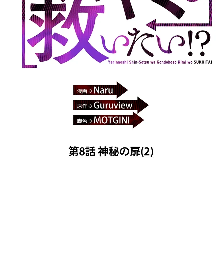 やり直し新卒は今度こそキミを救いたい!? - Page 1